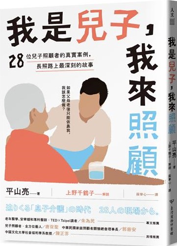 我是兒子我來照顧.jpg