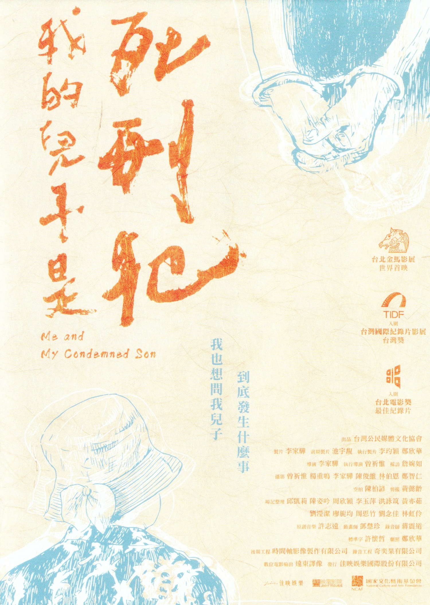 我的兒子是死刑犯.jpg