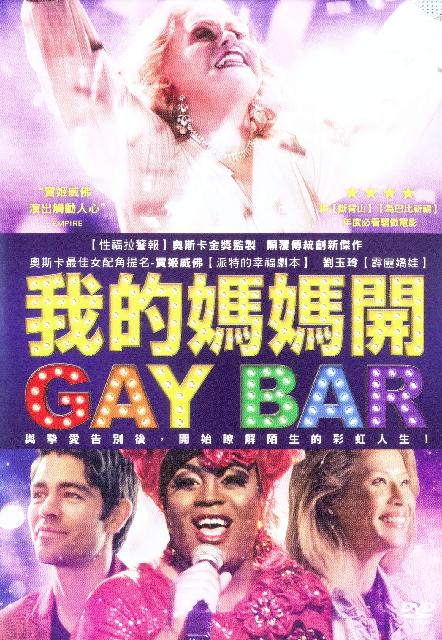 我的媽媽開GAY_BAR.jpg