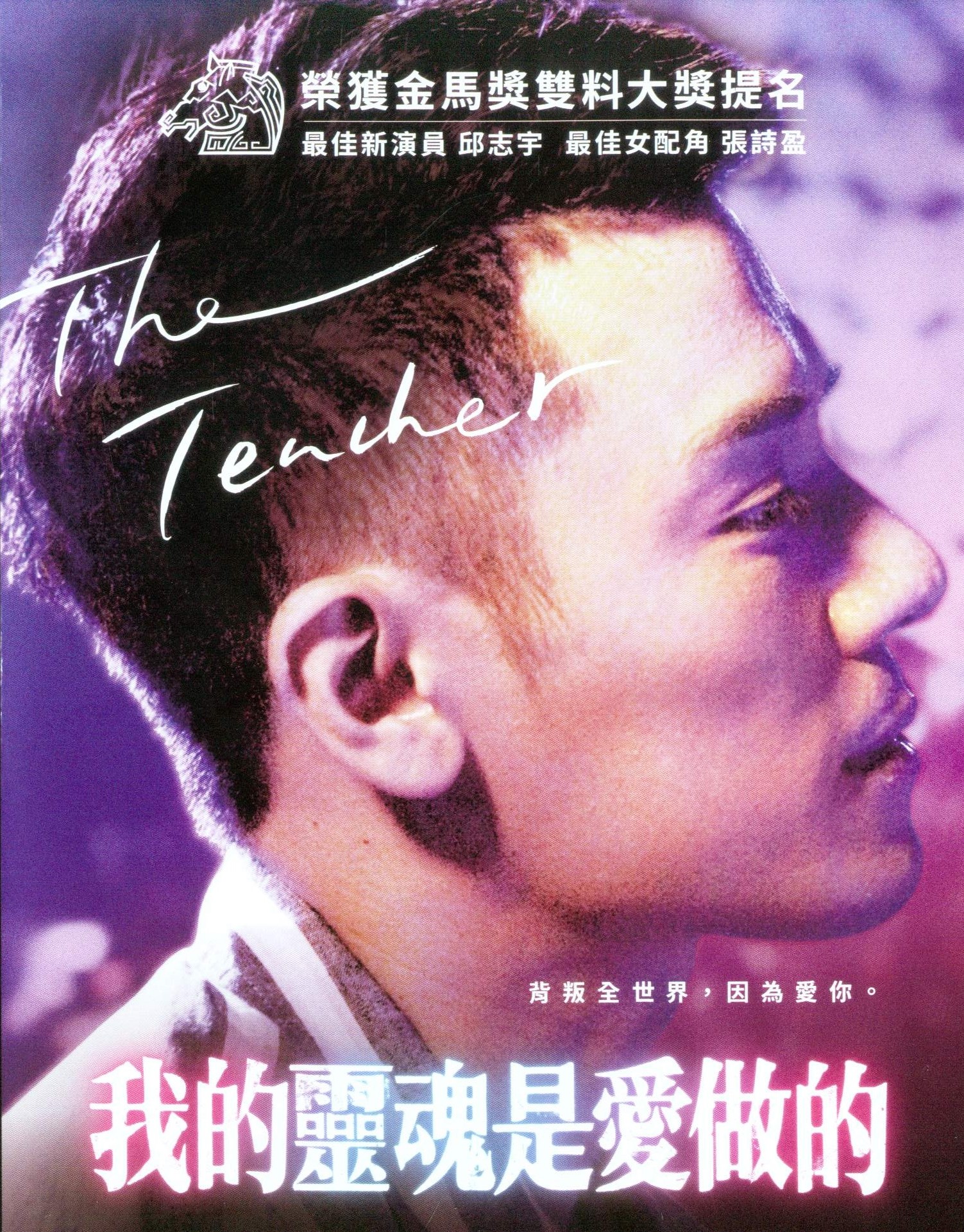 我的靈魂是愛做的.jpg