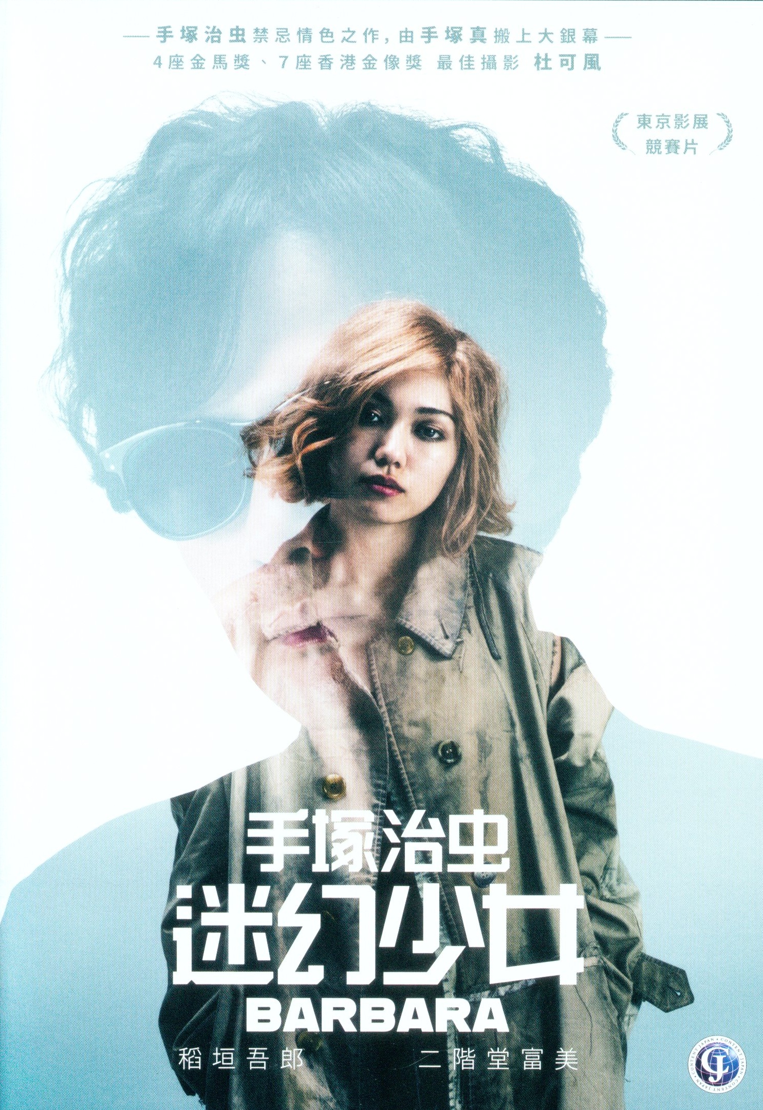 手塚治虫迷幻少女.jpg