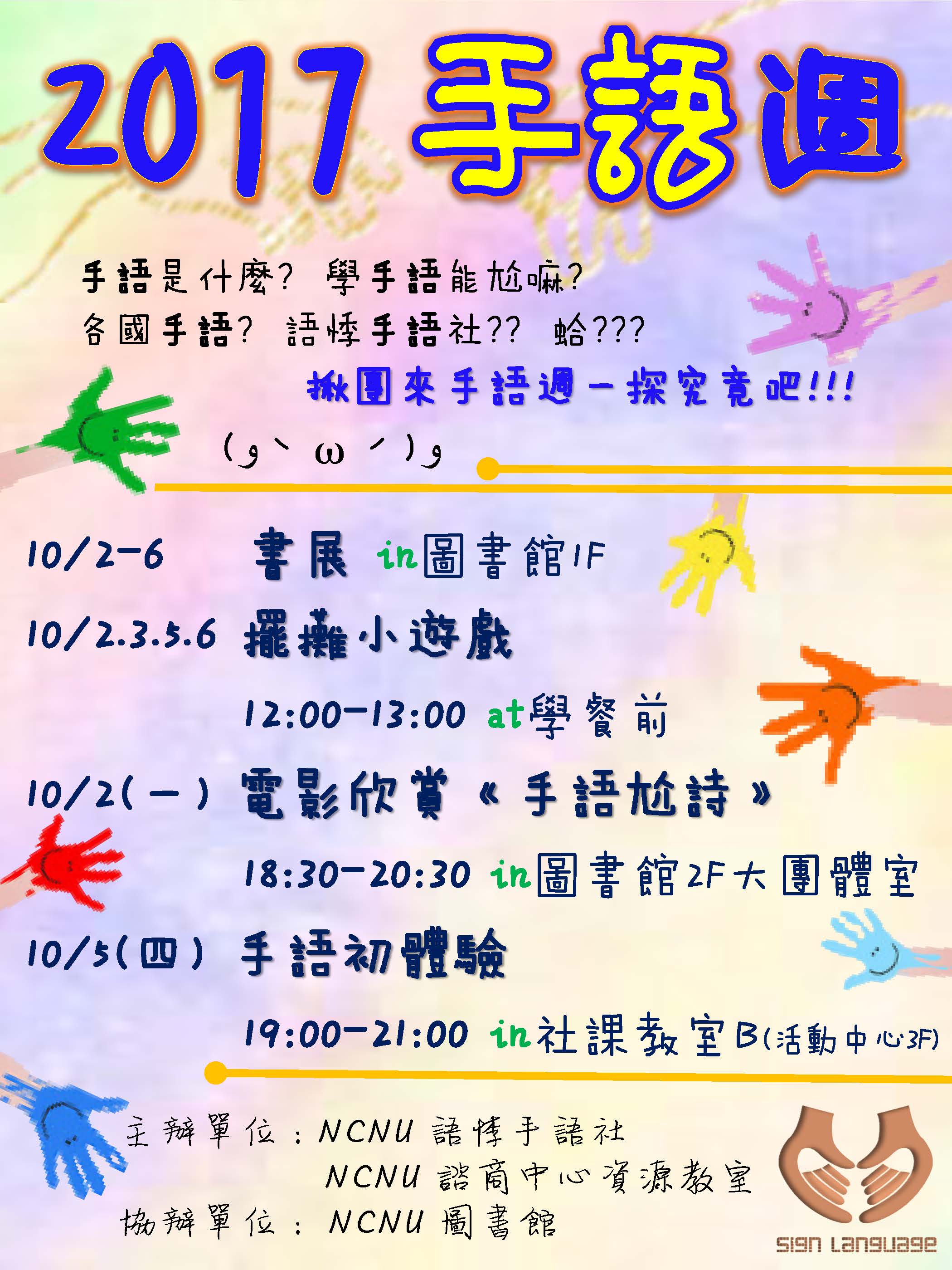 手語週海報.jpg