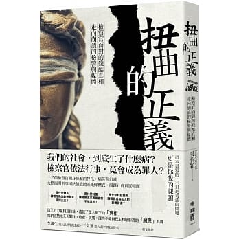扭曲的正義.jpg