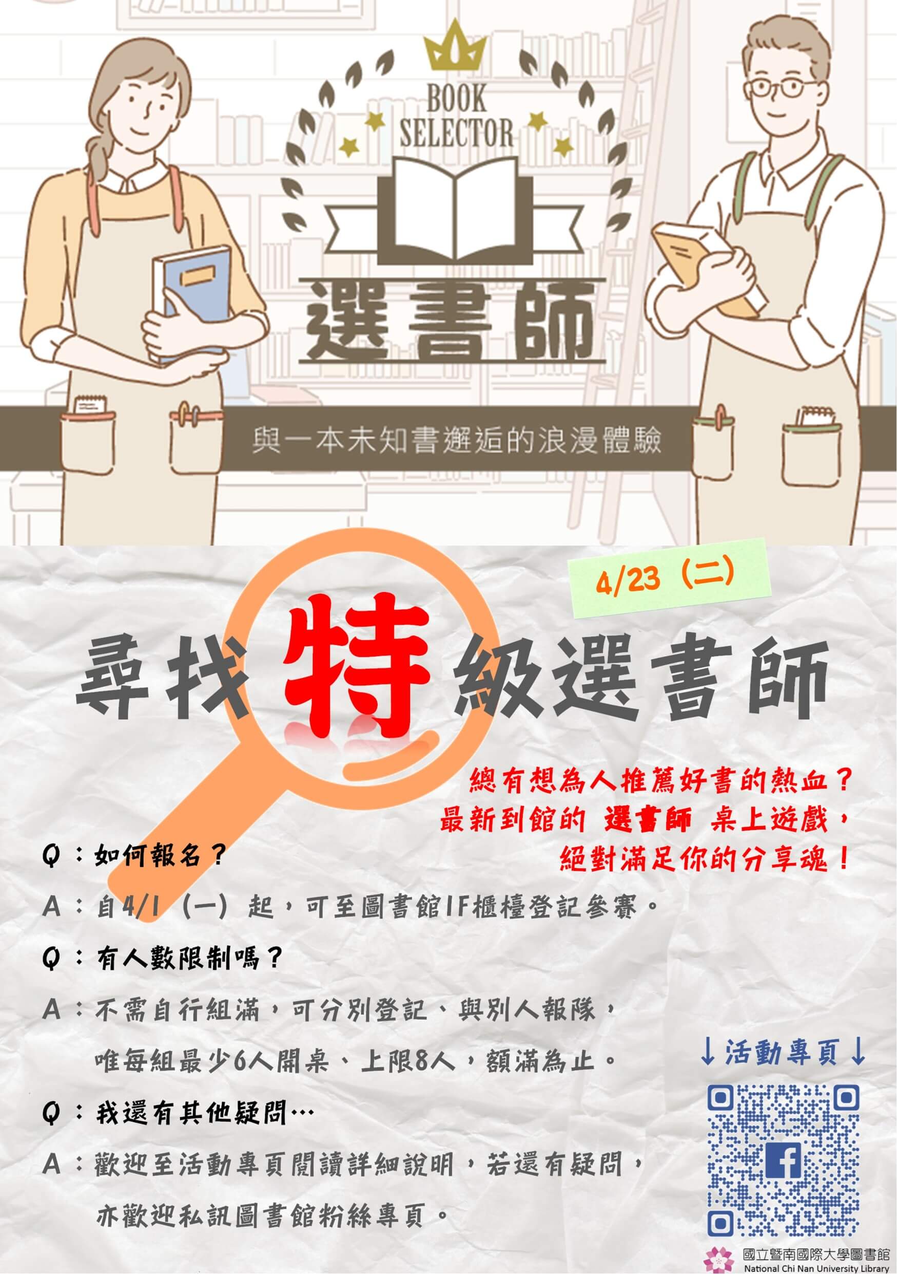把特級選書師變小.jpg