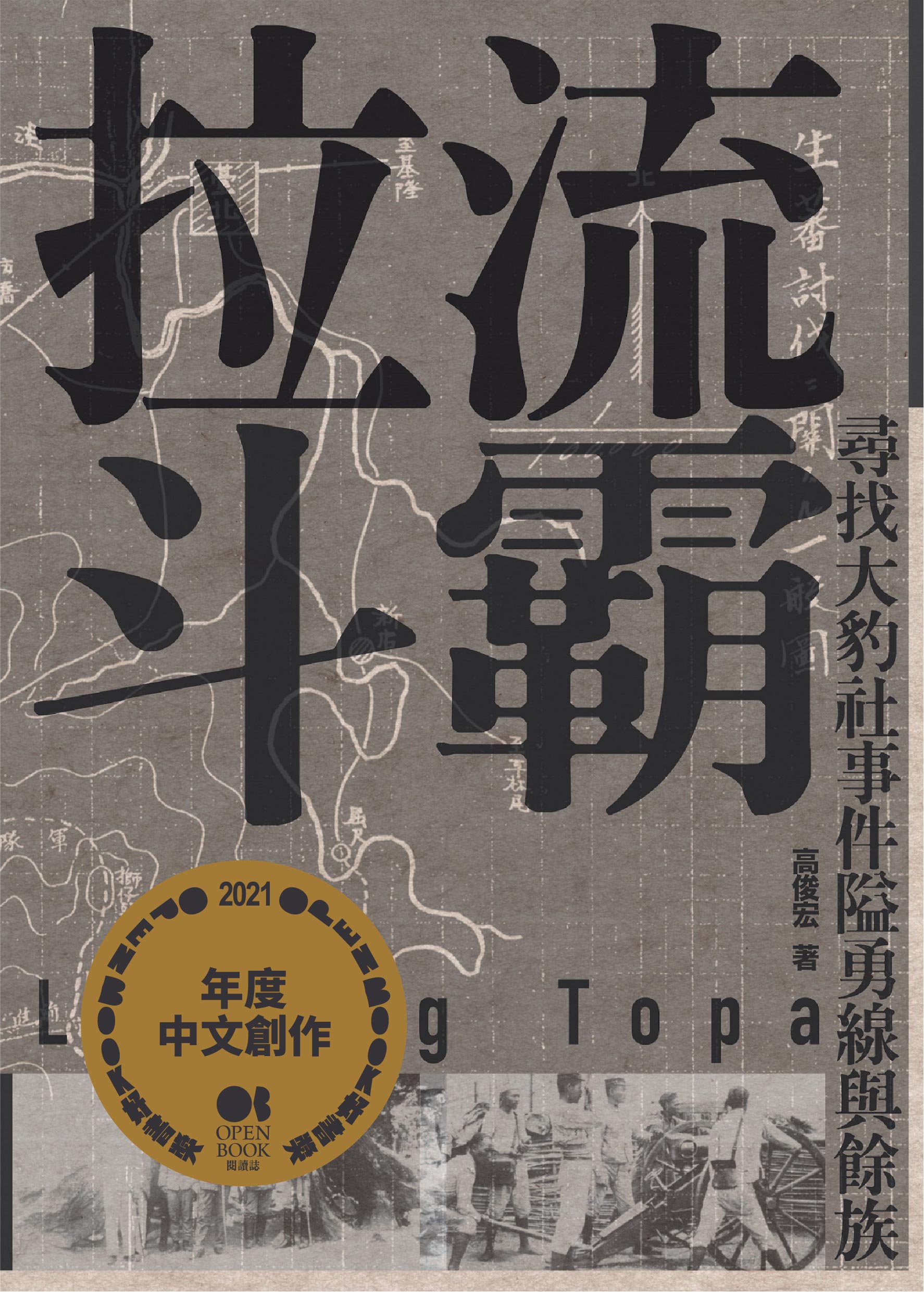拉流斗霸.jpg