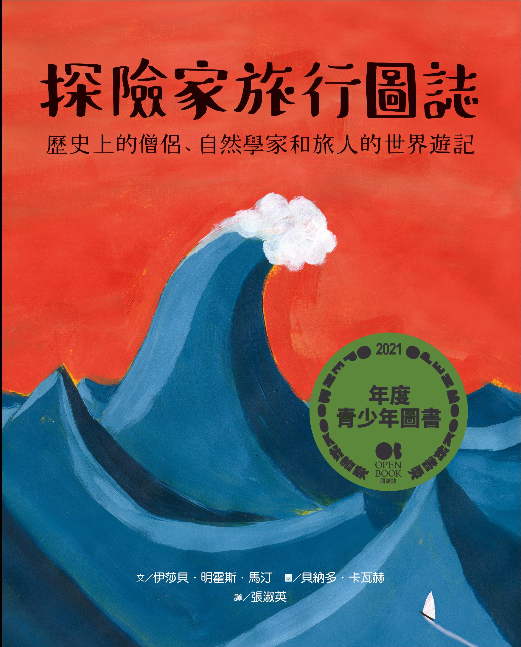 探險家旅行圖誌.jpg