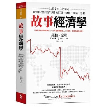 故事經濟學.jpg