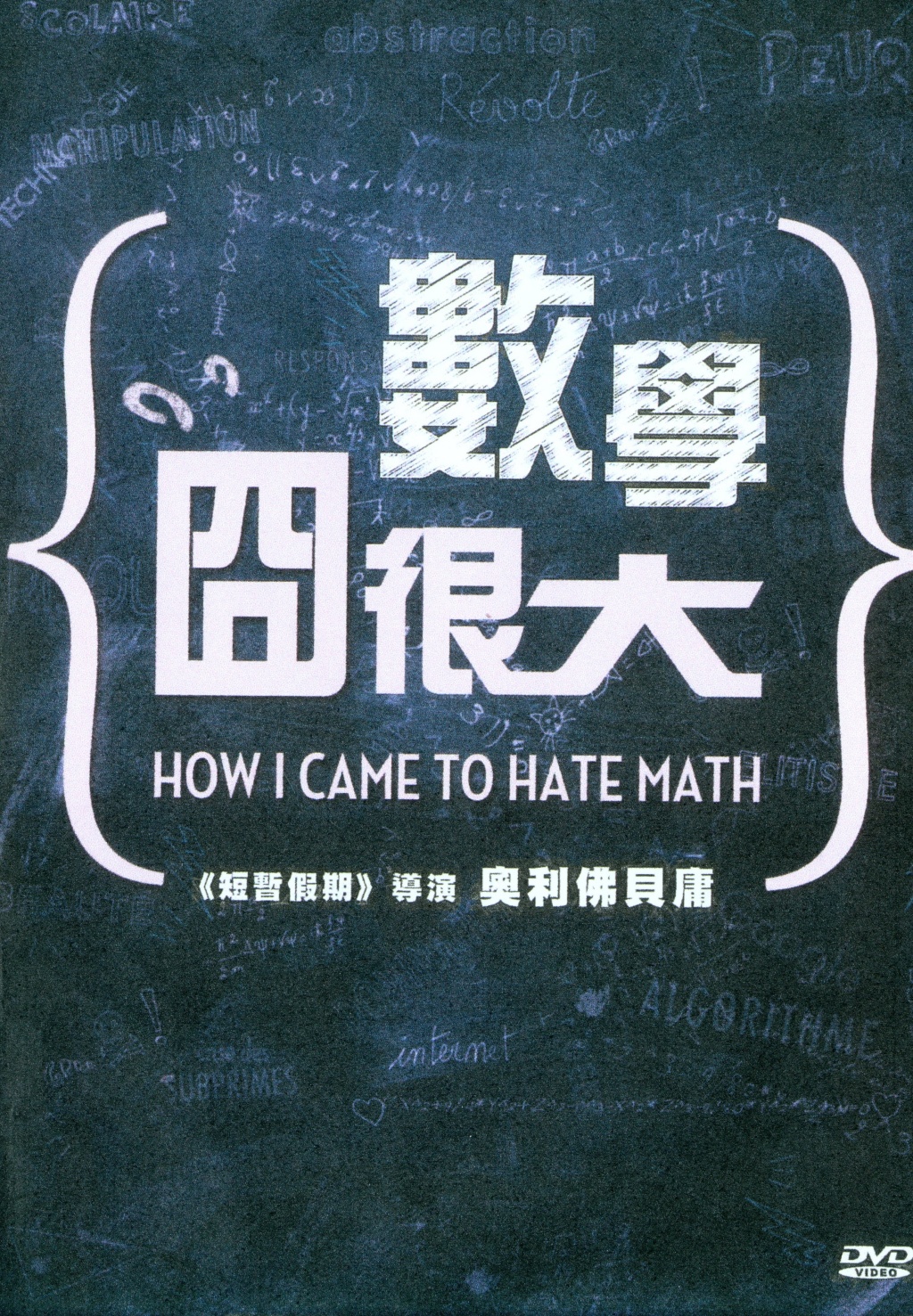 數學冏很大.jpg