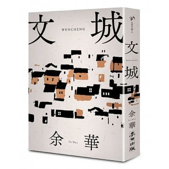 文城.jpg