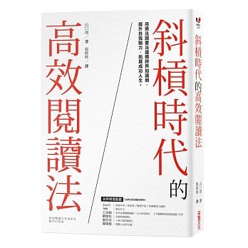 斜槓時代的高效閱讀法.jpg