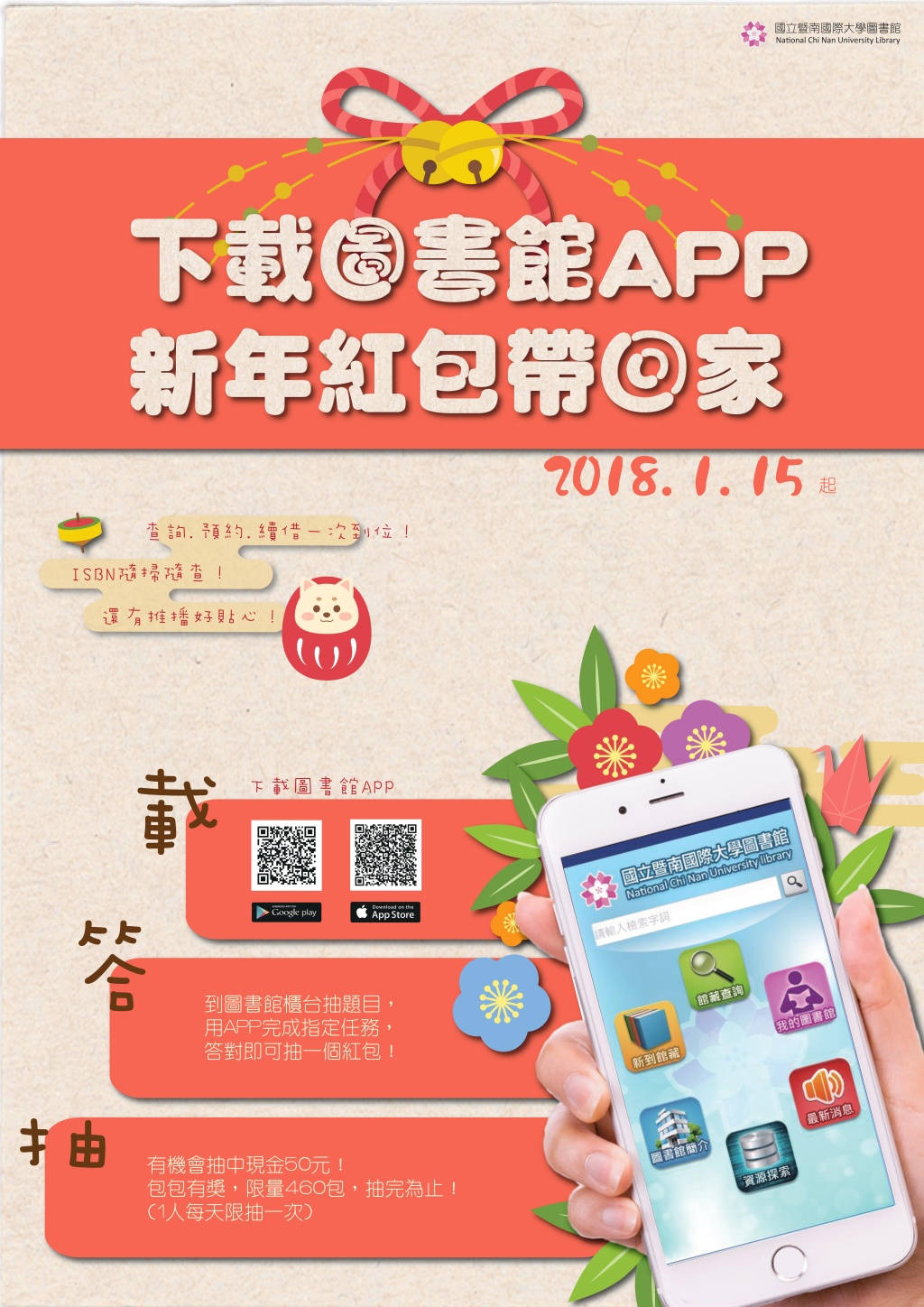 新年抽紅包.jpg