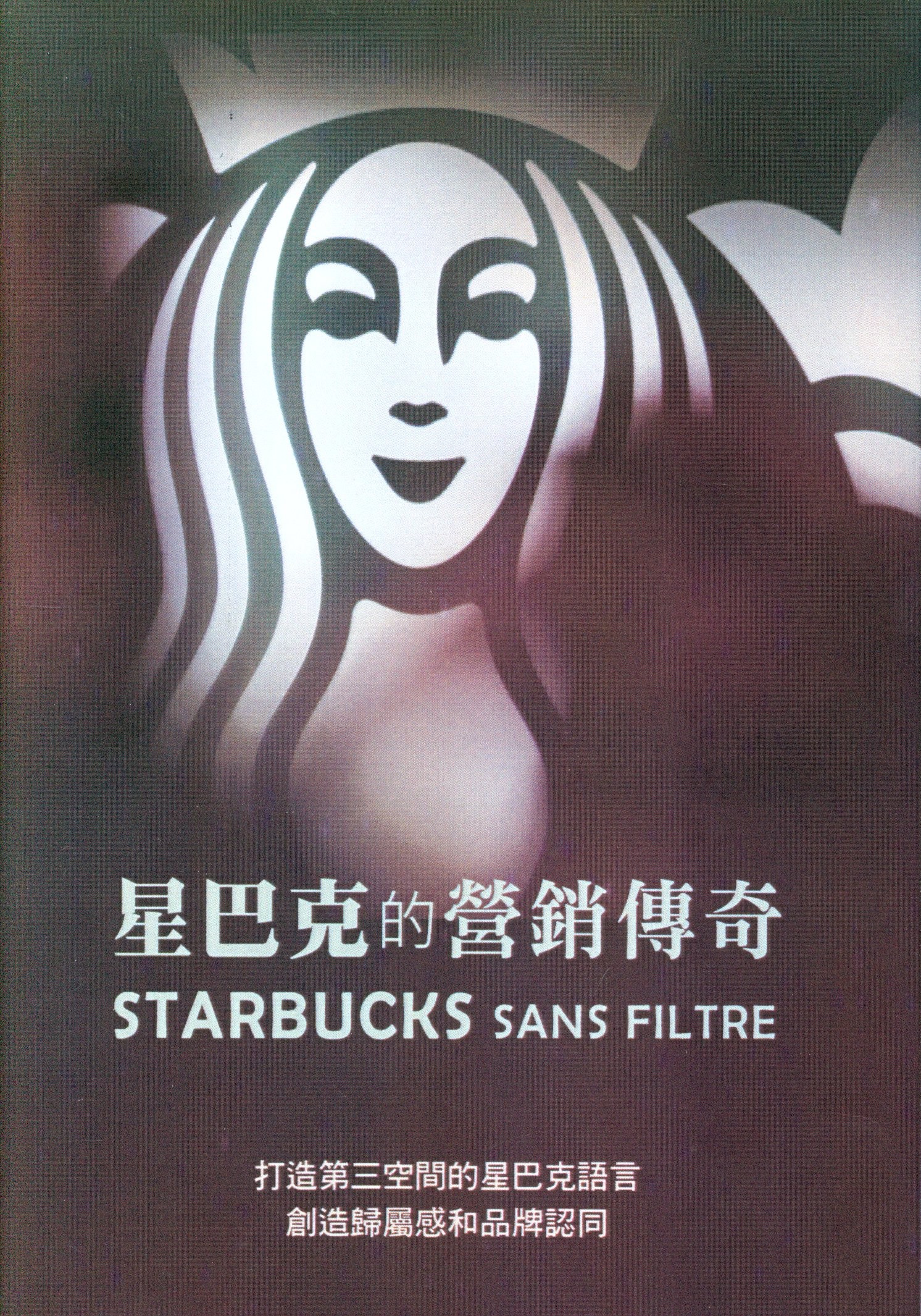 星巴克的營銷傳奇.jpg
