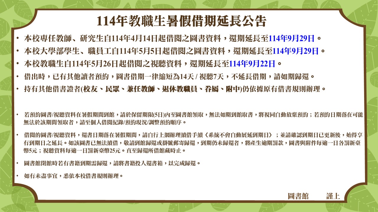 暑假借期延長公告.jpg