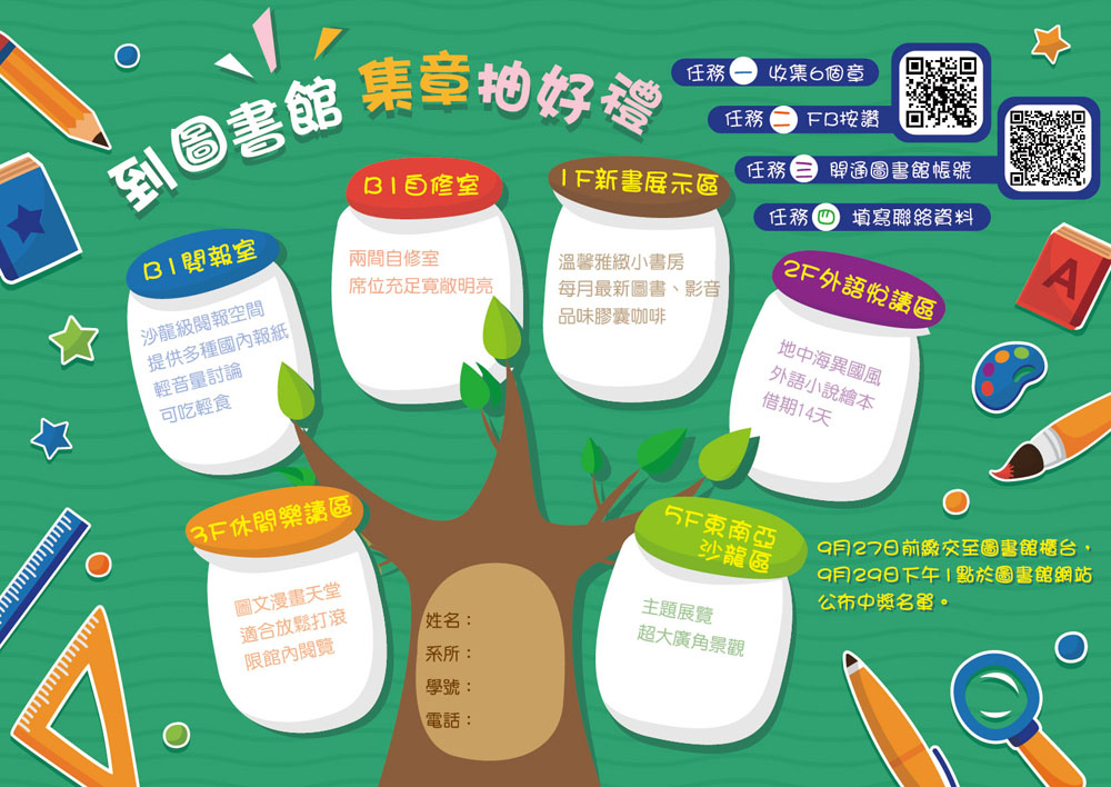 暨大國書館集章卡 校3.jpg