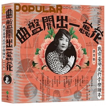 曲盤開出一蕊花.jpg