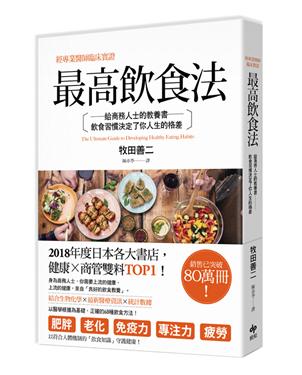最高飲食法.jpg