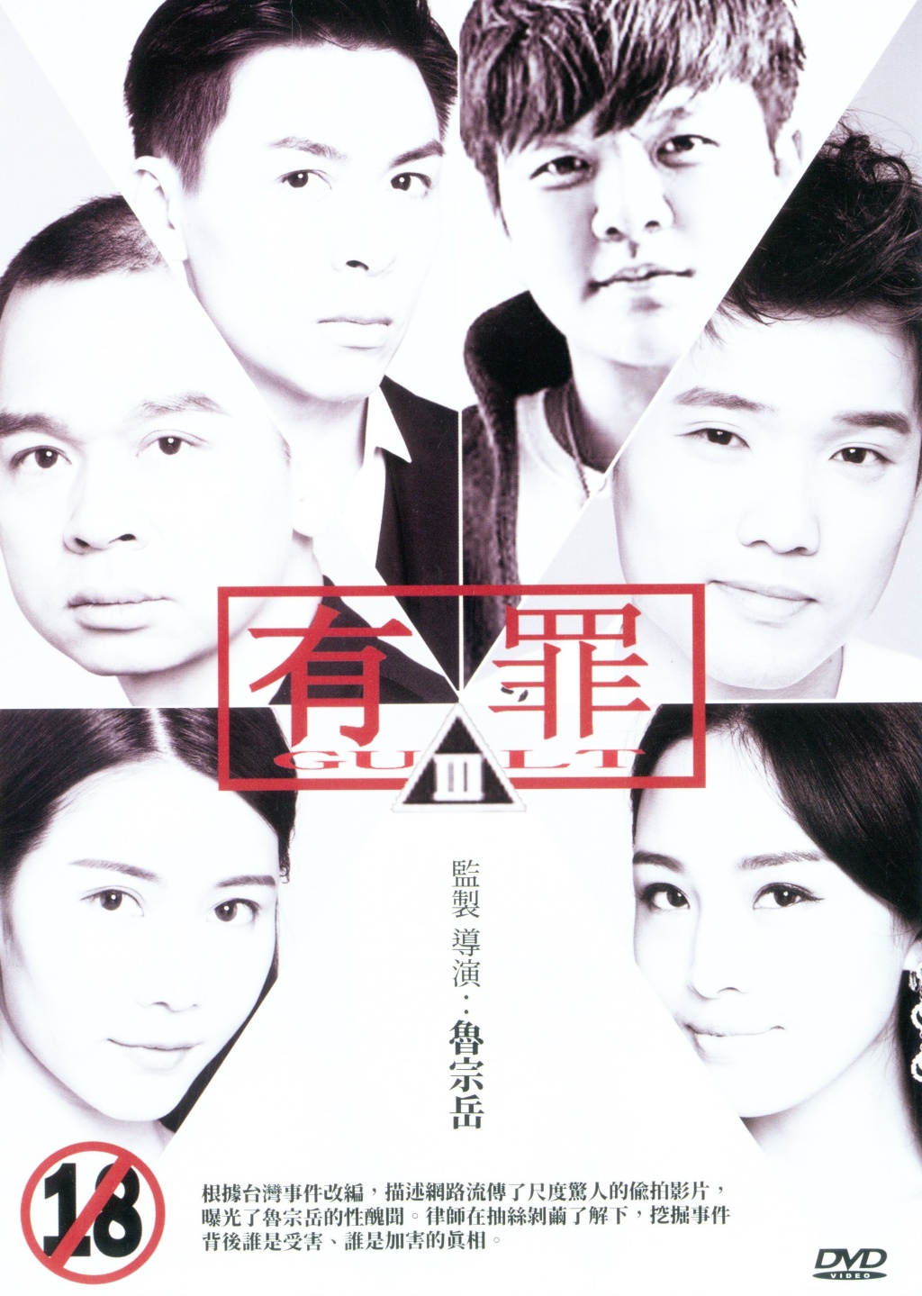 有罪.jpg