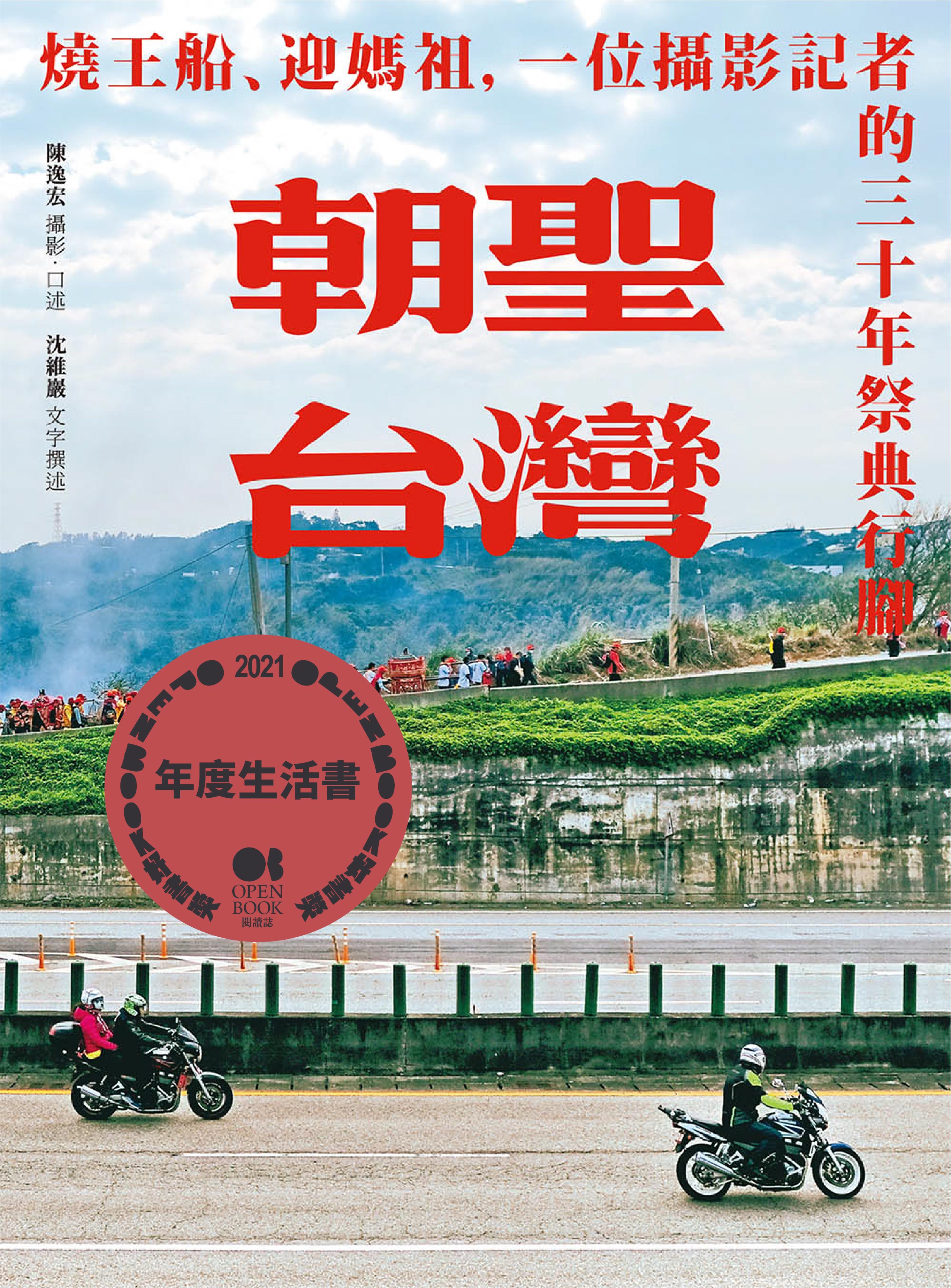 朝聖台灣.jpg