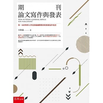 期刊論文寫作與發表.jpg