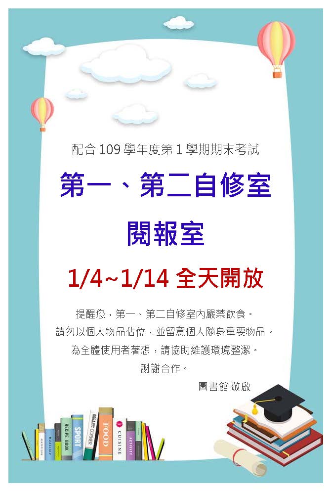 期末考試全天開放公告.jpg