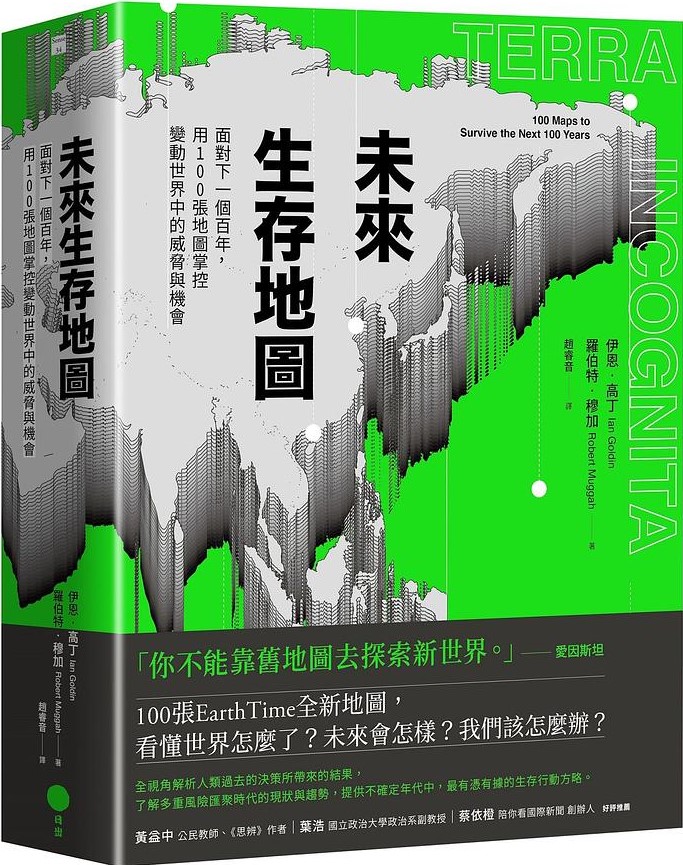 未來生存地圖.jpg