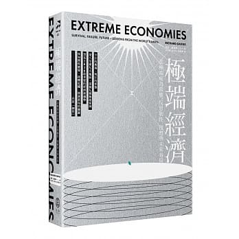 極端經濟.jpg