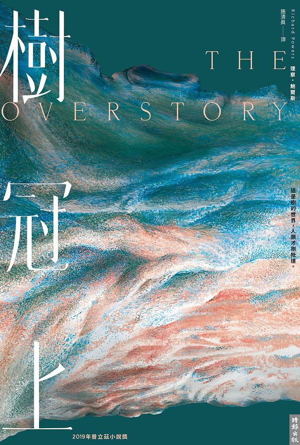 樹冠上.jpg