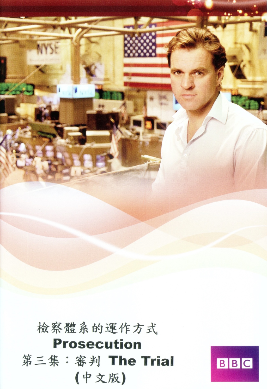 檢察體系的運作方式第三集.jpg