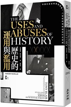 歷史的運用與濫用.jpg