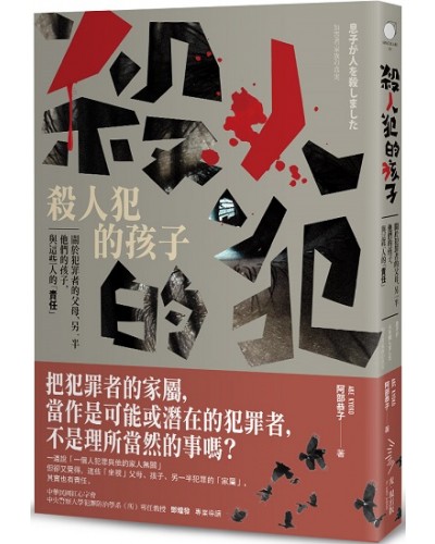 殺人犯的孩子.jpg