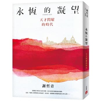 永恆的凝望.jpg