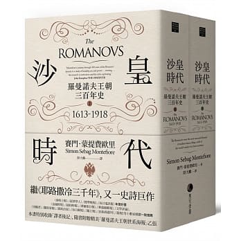 沙皇時代.jpg