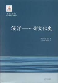 海洋一部文化史.jpg