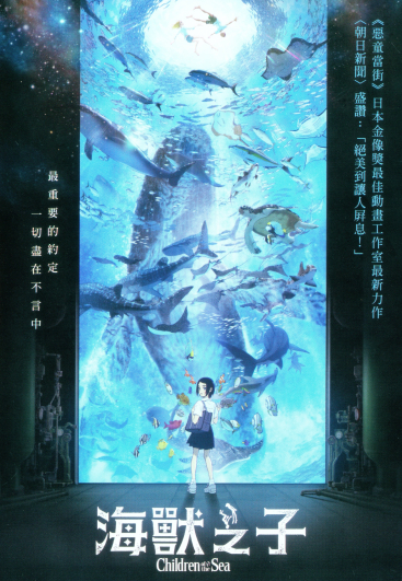 海獸之子.jpg