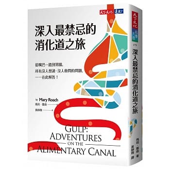 深入最禁忌的消化道之旅.jpg