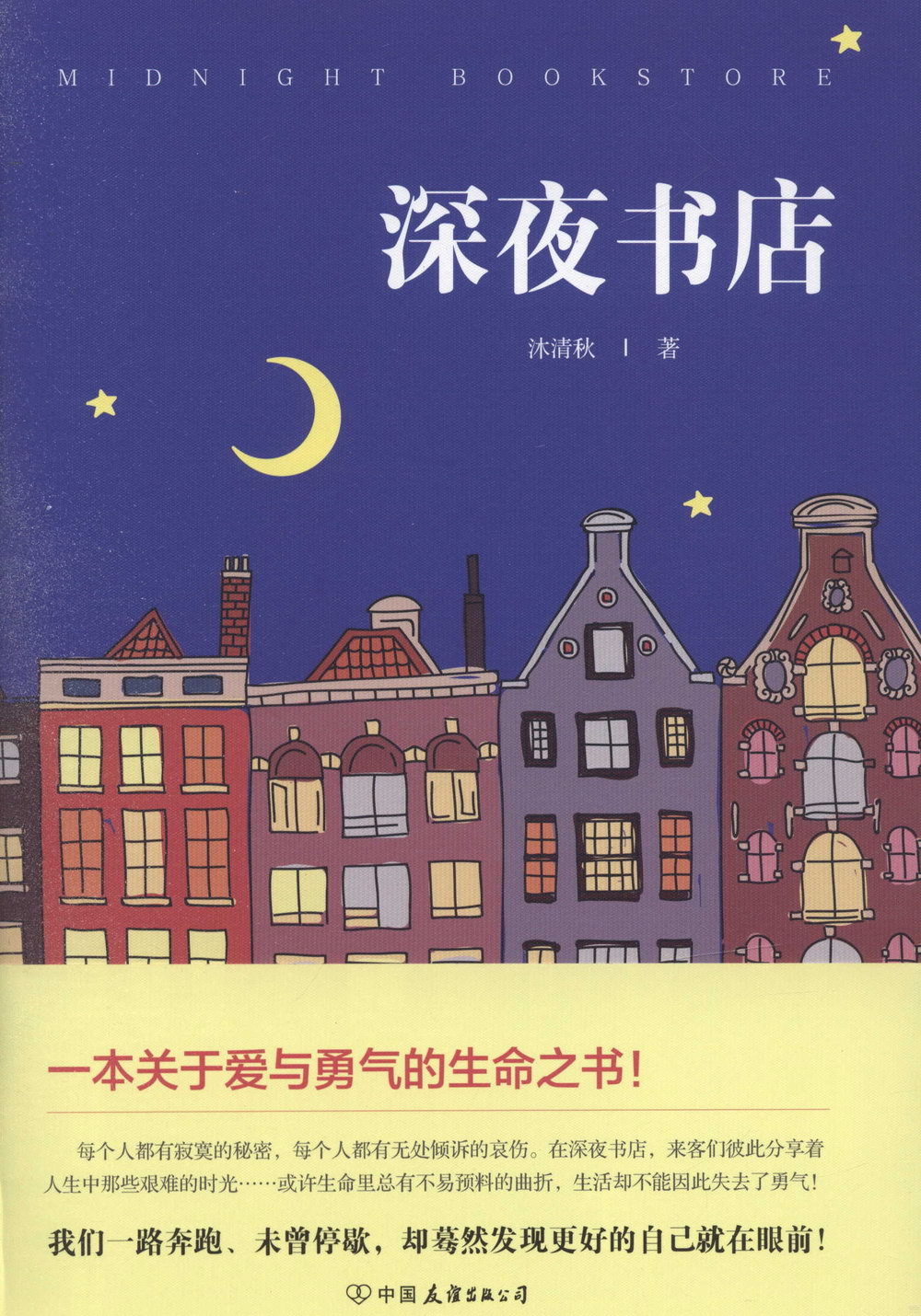 深夜書店.jpg