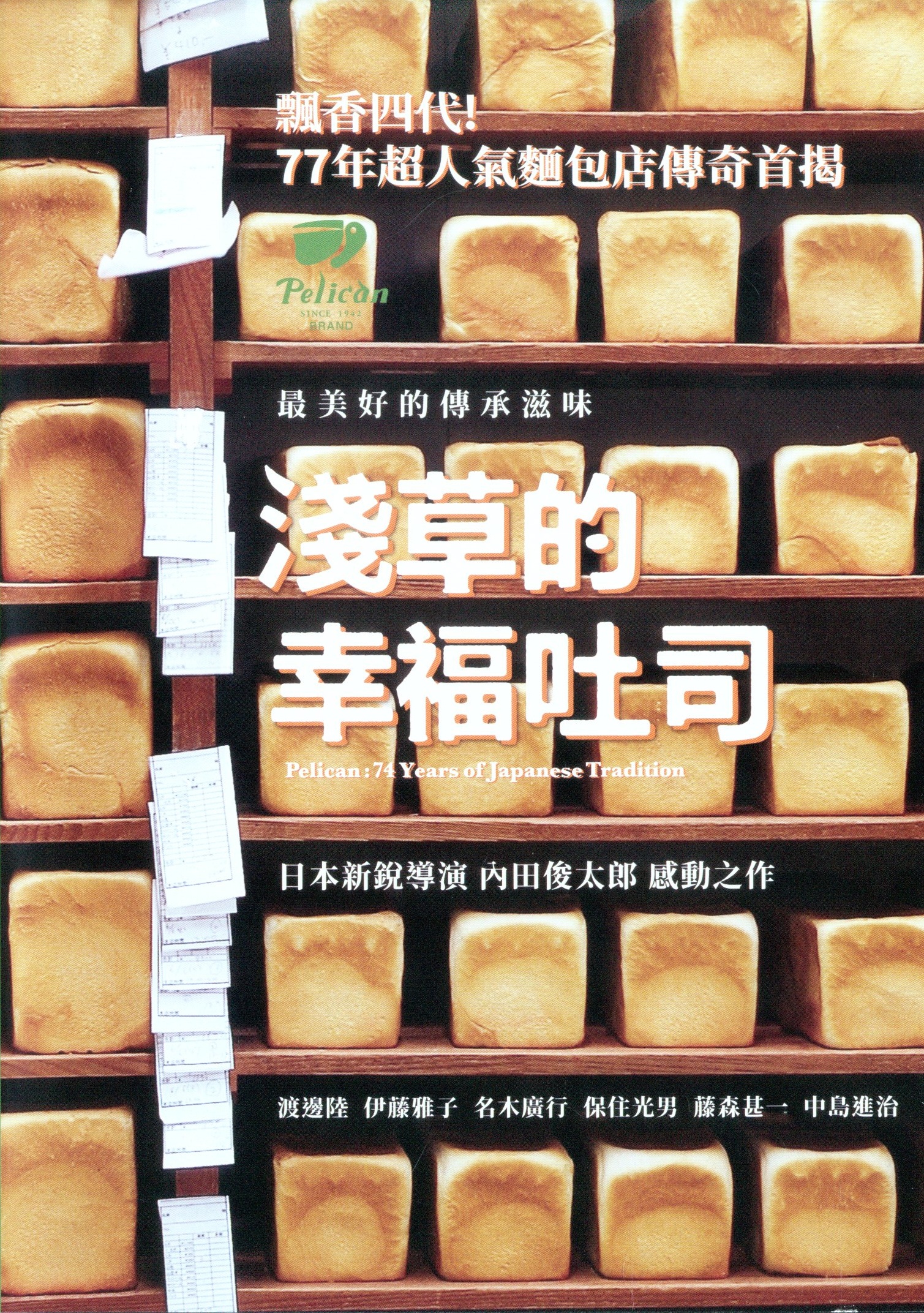 淺草的幸福吐司.jpg