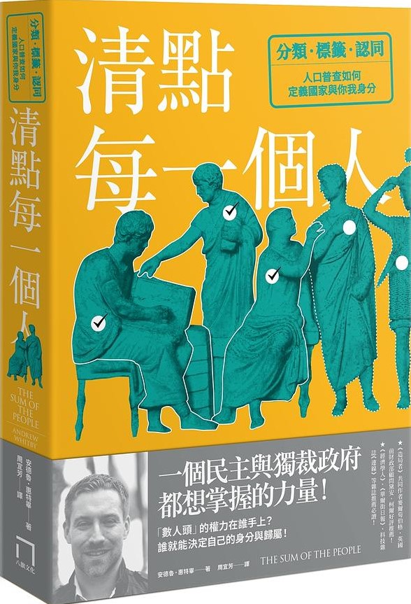 清點每一個人.jpg