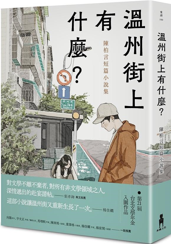 溫州街上有什麼.jpg