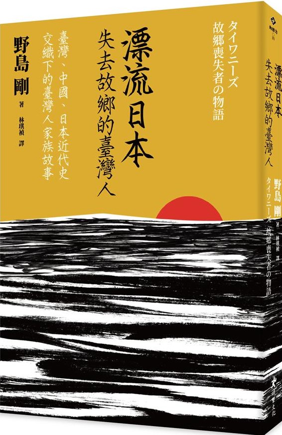 漂流日本.jpg