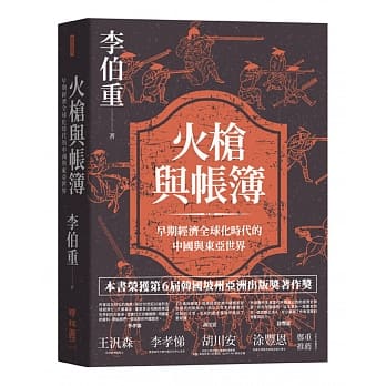 火槍與帳簿.jpg