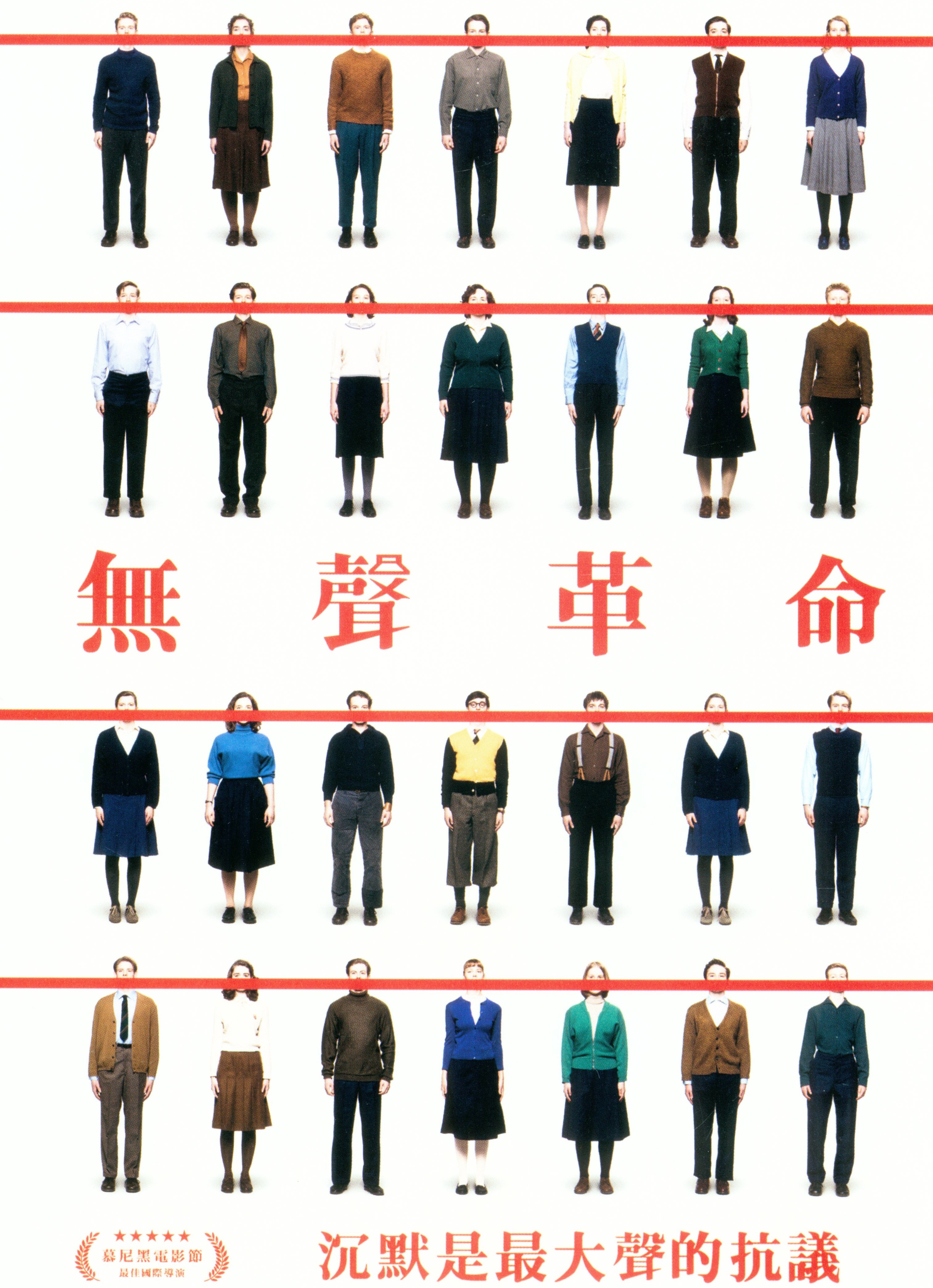 無聲革命.jpg