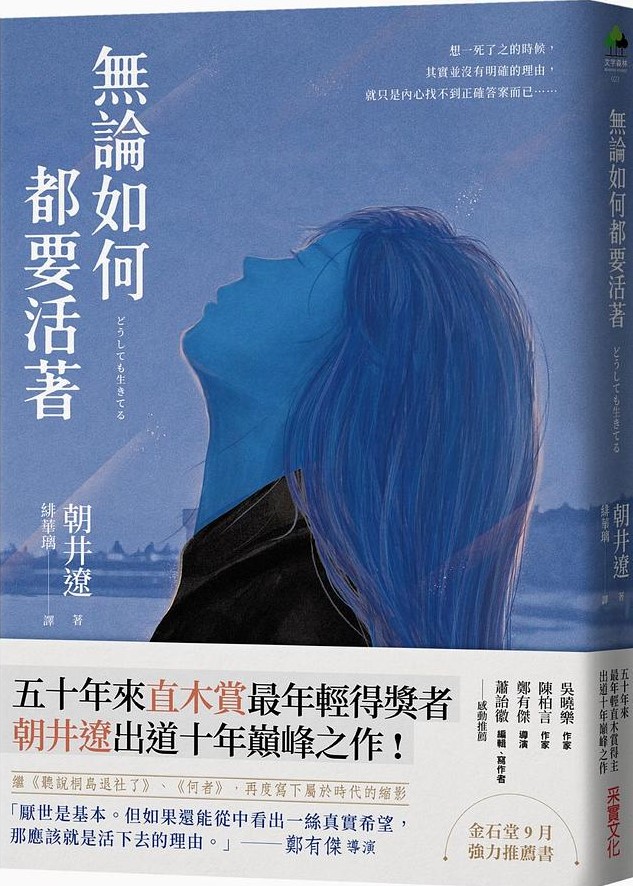 無論如何都要活著.jpg