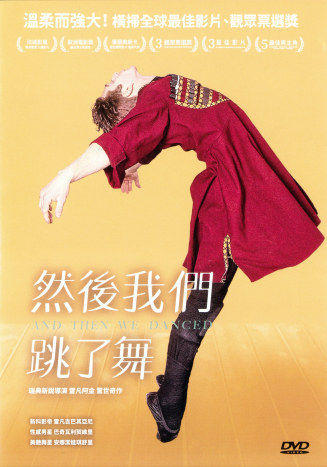 然後我們跳了舞.jpg