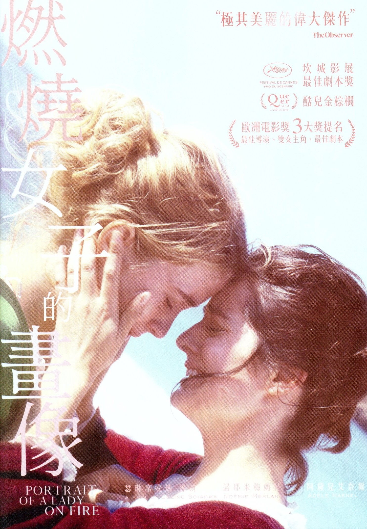 燃燒女子的畫像.jpg
