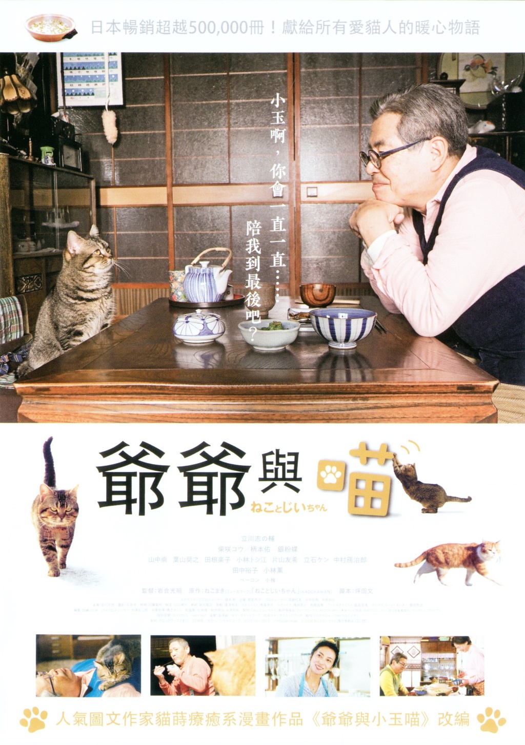 爺爺與喵.jpg