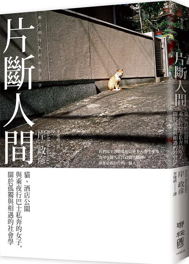 片斷人間.jpg