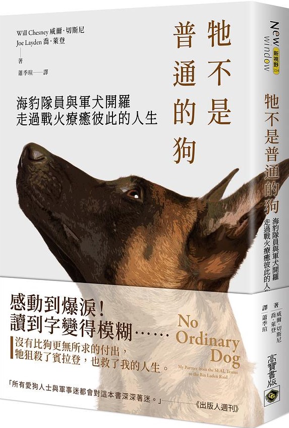 牠不是普通的狗.jpg