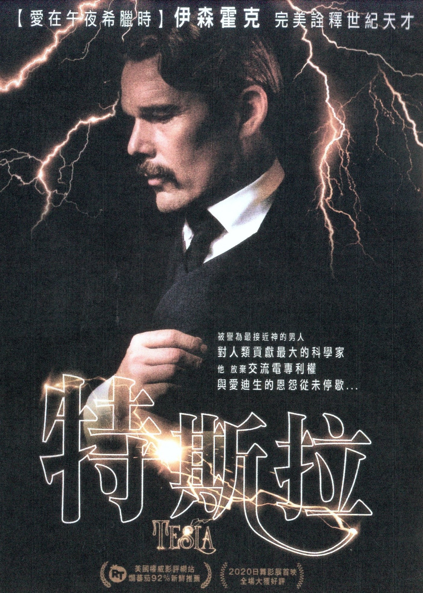 特斯拉.jpg