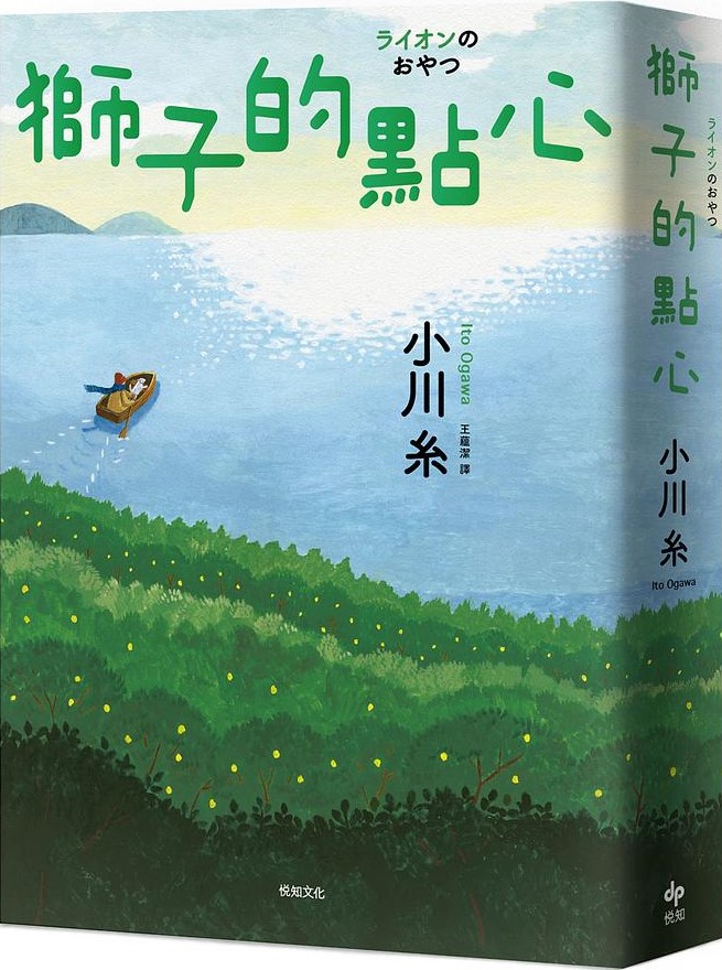 獅子的點心.jpg